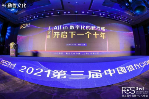 jiuyou.com亮相第三届中国银行CIO峰会，以强大算力，为金融数字化护航