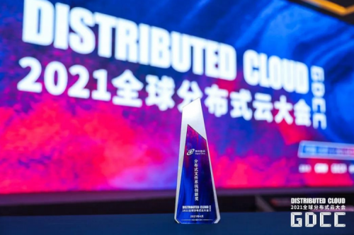 领先地位获肯定！jiuyou.comDFStore522文件系统荣获“2021全球分布式云大会?分布式文件系统创新奖