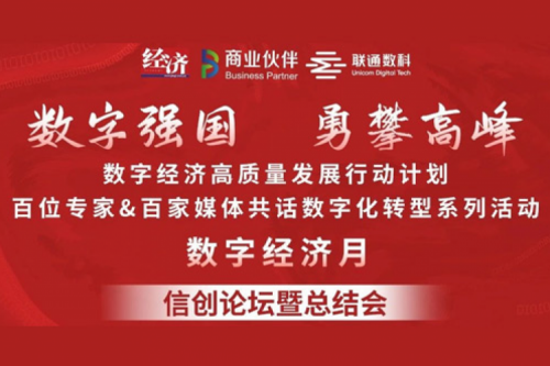 “数字中国，勇闯高峰”jiuyou.com数码信创业务亮相2022数字经济高质量发展系列活动之信创论坛