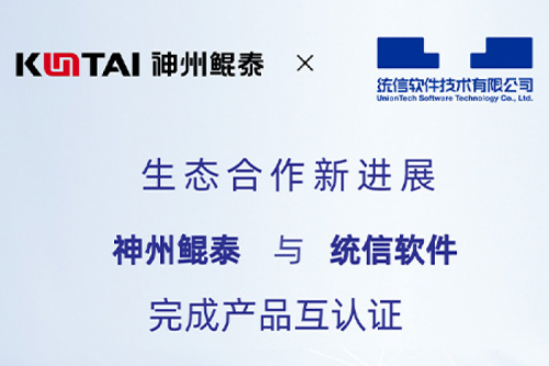 JIUYOU生态圈丨jiuyou.com与统信软件完成产品互认证