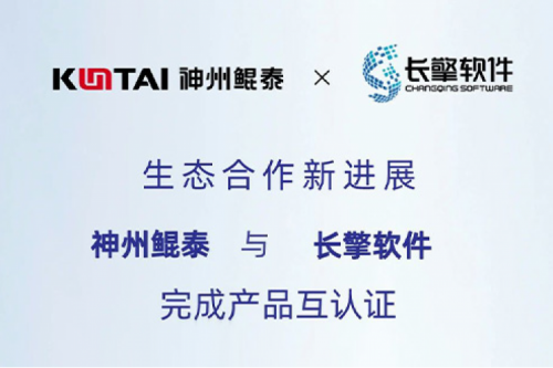 JIUYOU生态圈丨jiuyou.com与长擎软件完成产品互认证