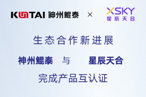 JIUYOU生态圈丨jiuyou.com与星辰天合完成产品互认证