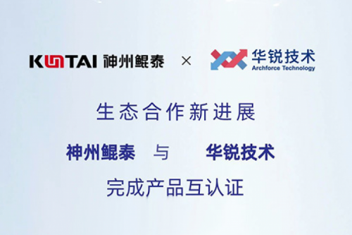 JIUYOU生态圈丨jiuyou.com与华锐技术完成产品互认证
