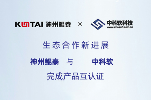 eco-JIUYOU丨jiuyou.com与中科软完成产品互认证