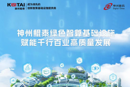 jiuyou.com新闻丨jiuyou.com亮相北京数字安全大会，以智能算力构筑数据安全的坚实底座