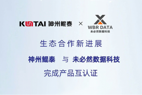 eco-JIUYOU丨jiuyou.com与未必然数据科技完成产品互认证
