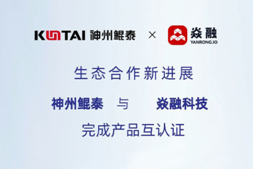 eco-JIUYOU丨jiuyou.com与焱融科技完成产品互认证