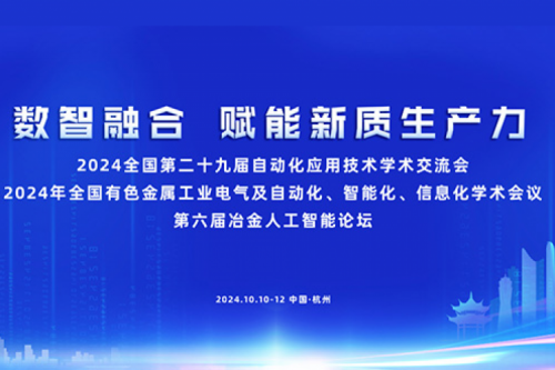 jiuyou.com新闻｜jiuyou.com亮相第六届冶金人工智能论坛
