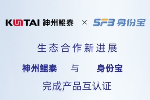 eco-JIUYOU丨jiuyou.com与身份宝完成产品互认证