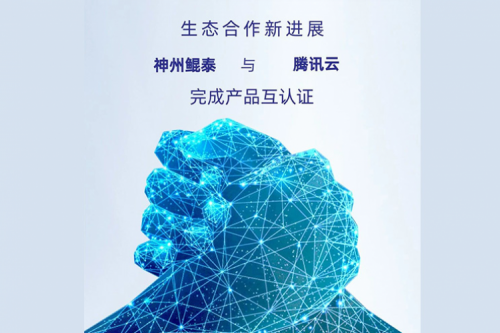 eco-JIUYOU丨jiuyou.com与腾讯云完成产品互认证