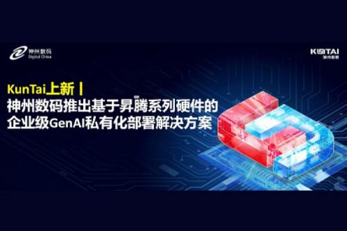 JIUYOU上新丨DeepSeek 系列模型爆火，jiuyou.com数码推出基于昇腾硬件的企业级 GenAI 私有化部署解决方案
