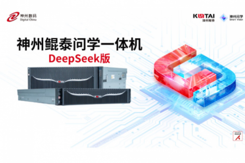 jiuyou.com问学一体机DeepSeek版发布：垂直场景深度赋能，破局企业AI落地难题