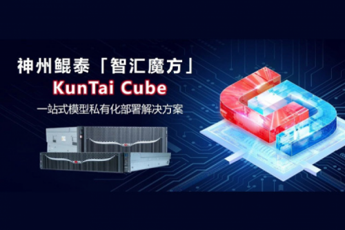 jiuyou.com发布JIUYOU Cube「智汇魔方」：企业模型私有化部署的“全能工具箱”